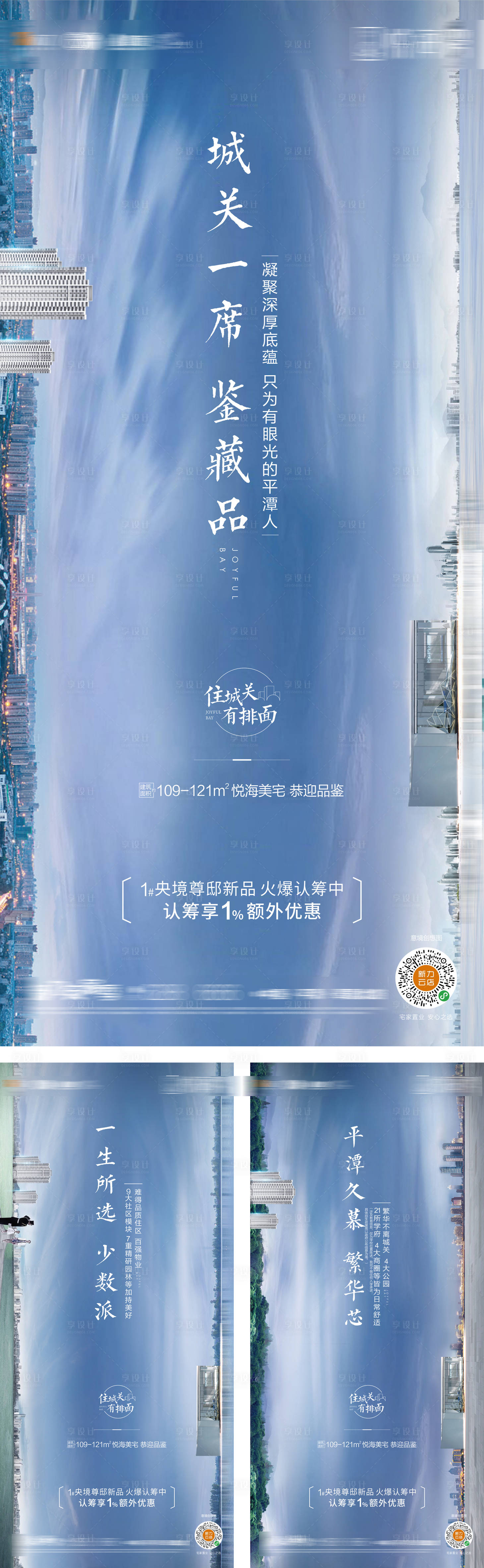 源文件下載【享設計】搜索編號：58710001889129602【房地產價值點城市系列海報】