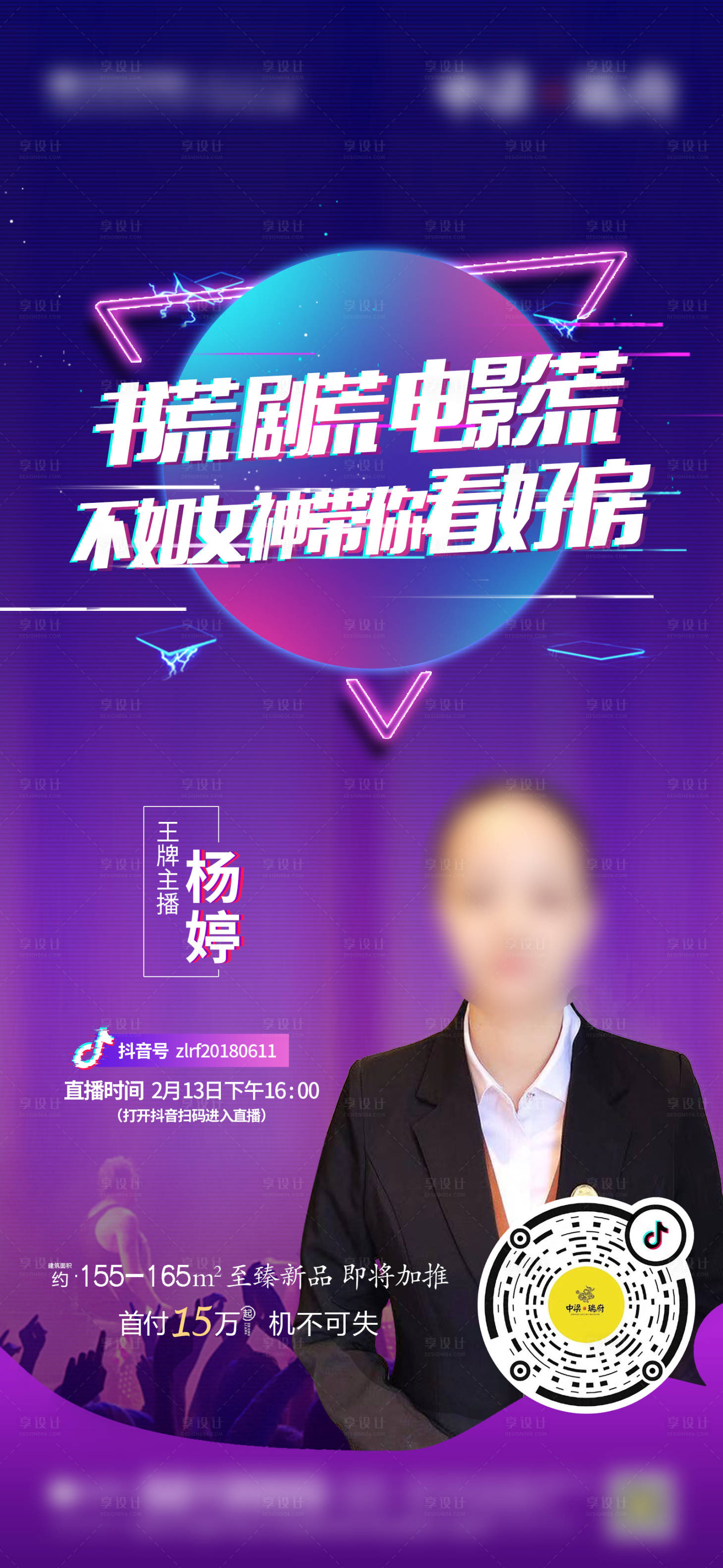 源文件下載【享設計】搜索編號：46090002013947104【地產直播海報】