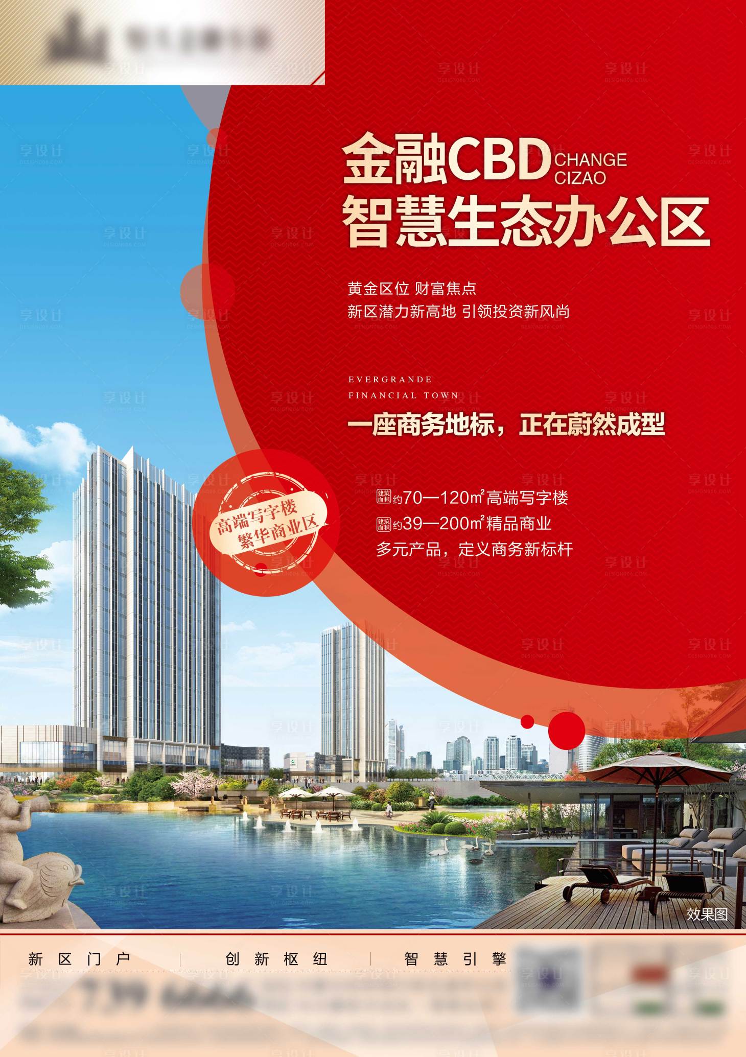 源文件下載【享設計】搜索編號：33900001971823014【地產商業寫字樓海報】
