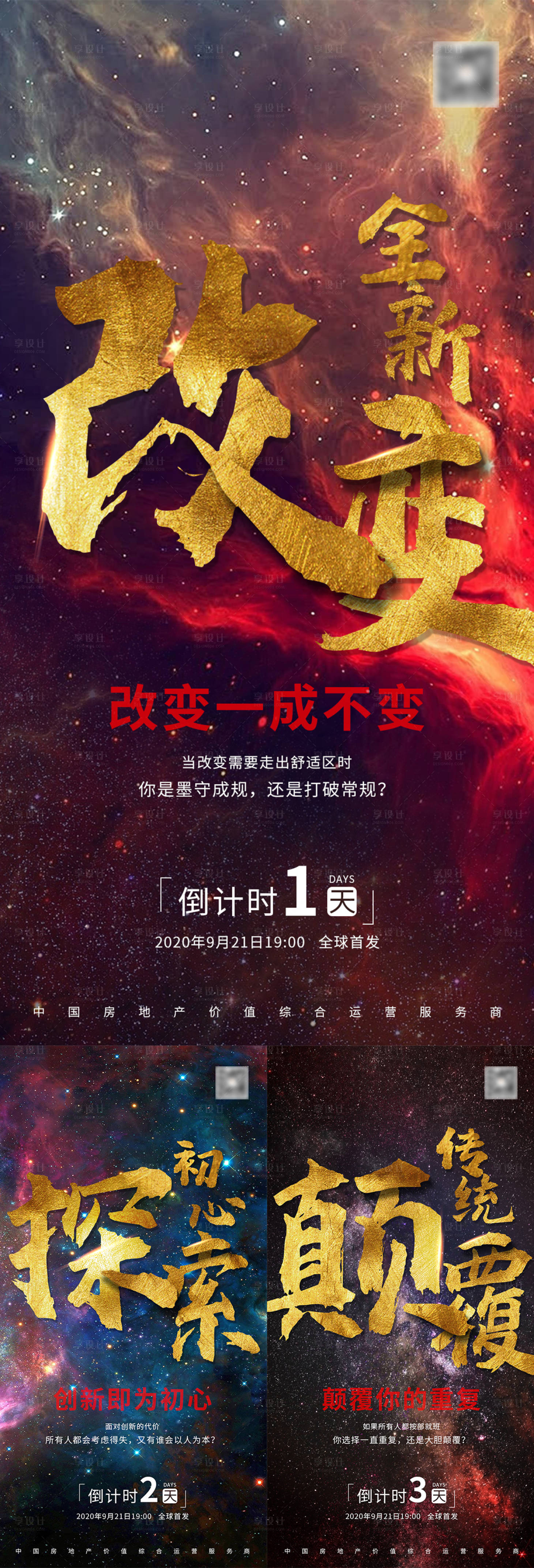 源文件下載【享設(shè)計】搜索編號：31700002029137833【房地產(chǎn)活動倒計時盛大開盤】