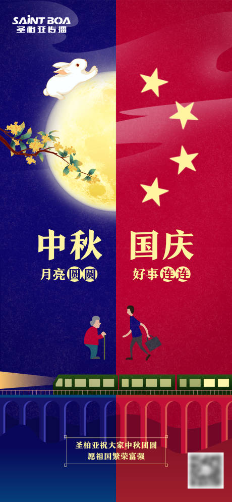 源文件下载【中秋国庆双节回家高铁节日海报】编号：59860002111666952