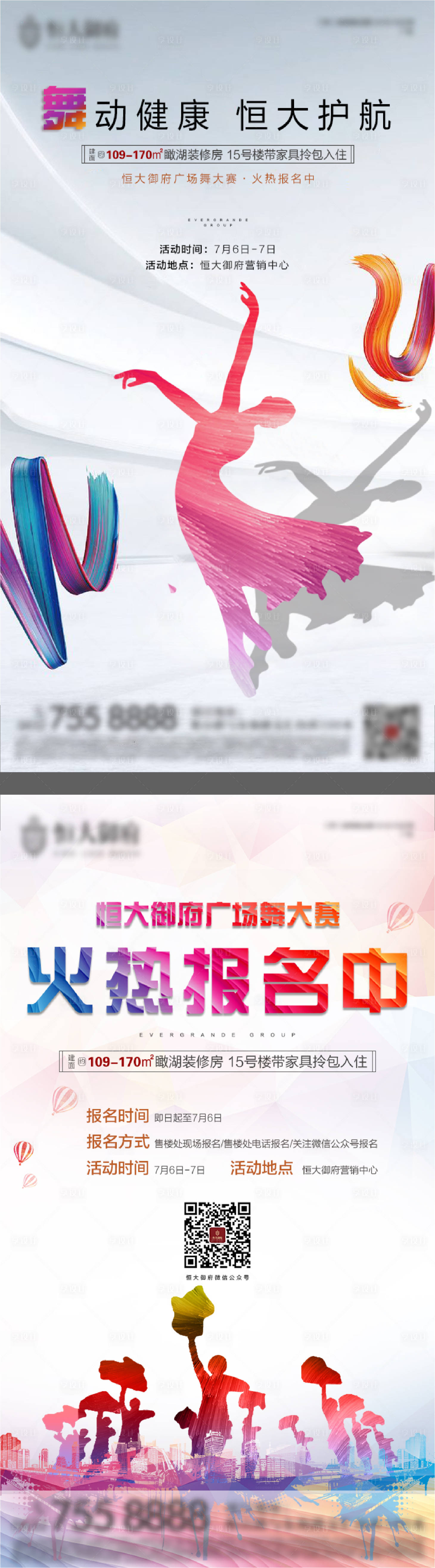 源文件下載【地產廣場活動單圖】編號：86210001989916723