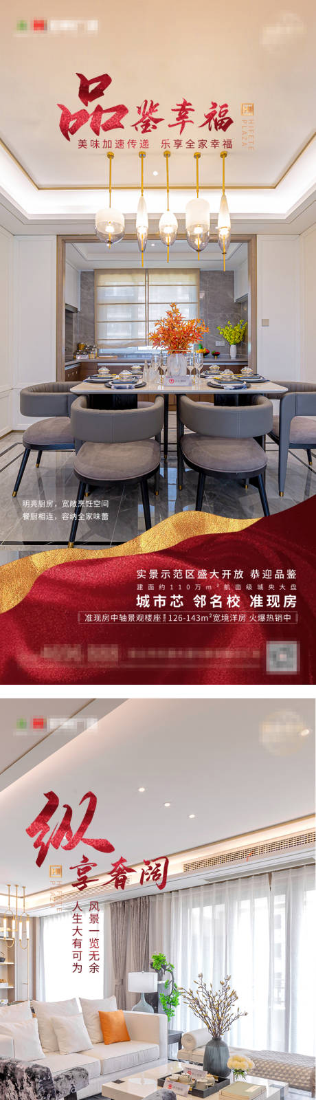 源文件下載【享設(shè)計(jì)】搜索編號：60820001917084438【地產(chǎn)戶型價(jià)值點(diǎn)系列海報(bào)】