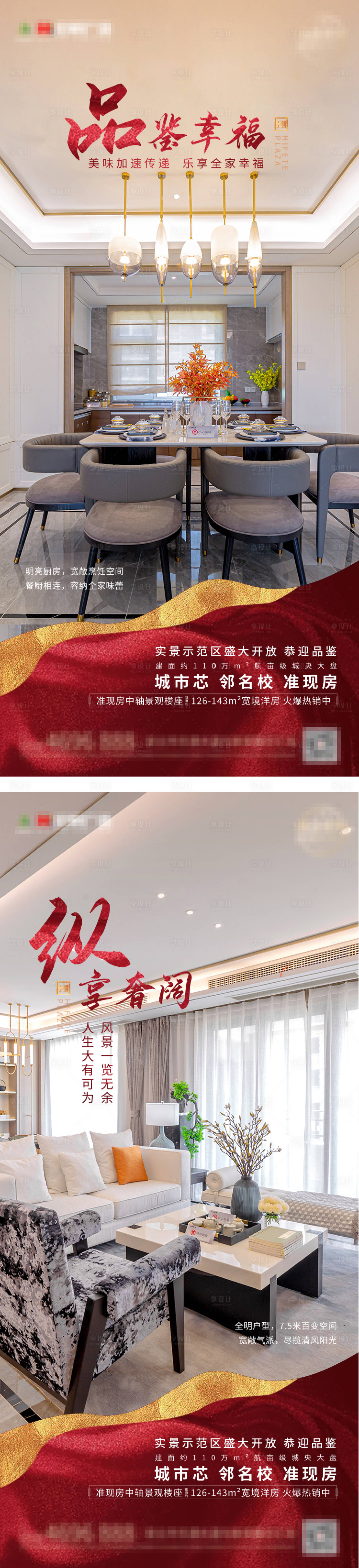 源文件下載【享設計】搜索編號：60820001917084438【地產戶型價值點系列海報】