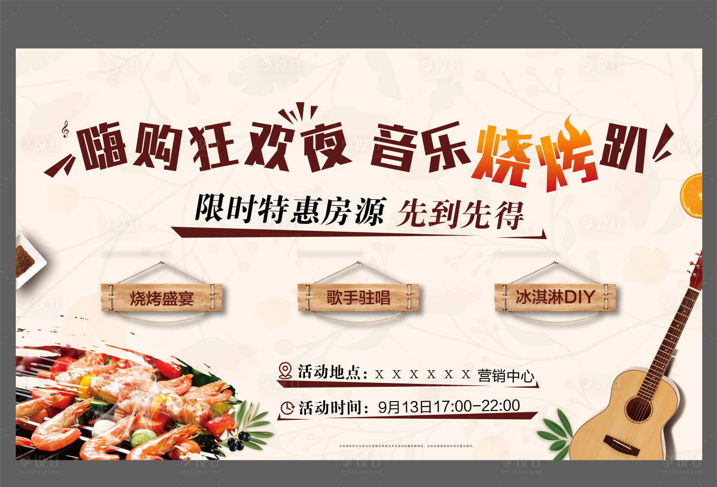 源文件下載【燒烤狂歡節活動展板】編號：90210002058057721