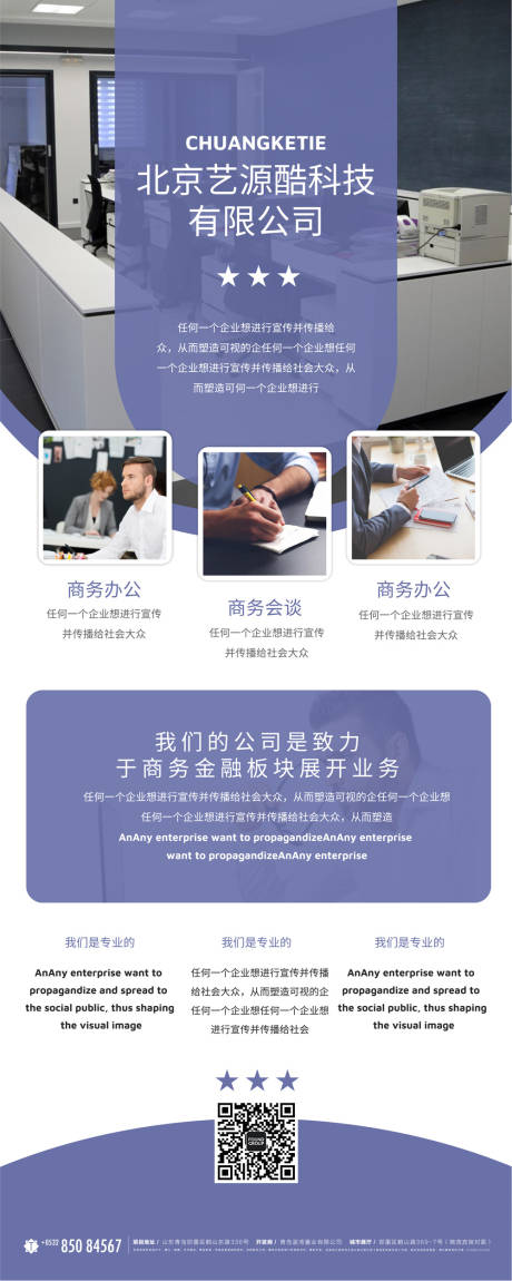 源文件下载【享设计】搜索编号：97510001855676829【公司宣传易拉宝】