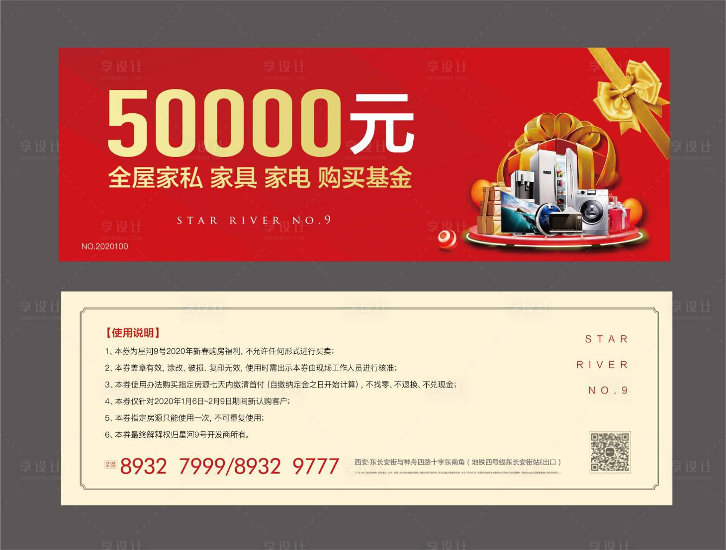 源文件下載【享設計】搜索編號：92170001868731772【地產活動抽獎券】