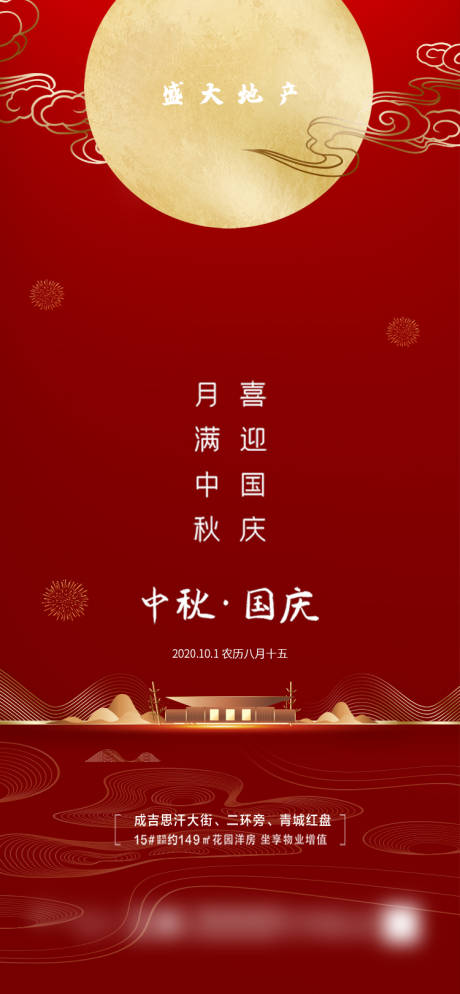 源文件下载【国庆中秋】编号：54510002060162174