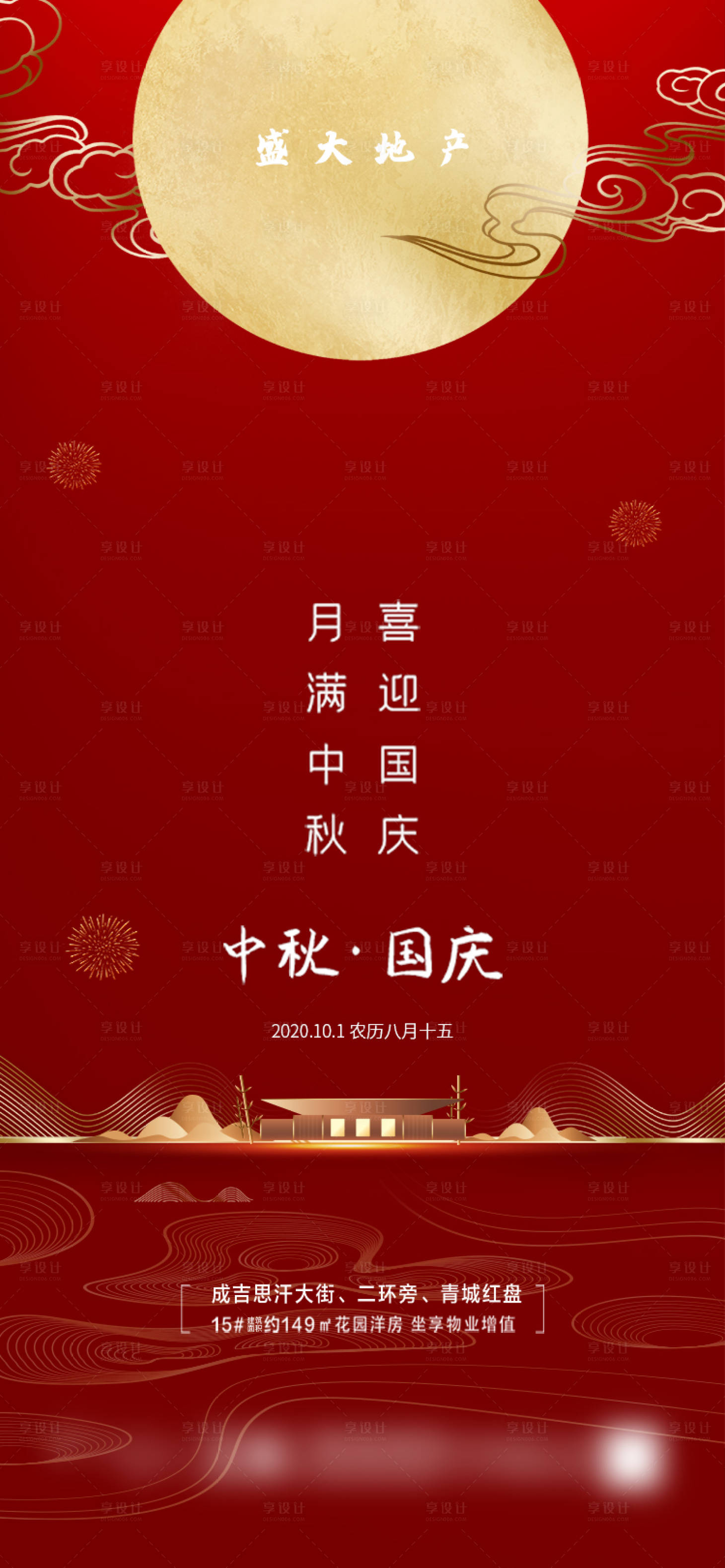 源文件下载【享设计】搜索编号：54510002060162174【国庆中秋】