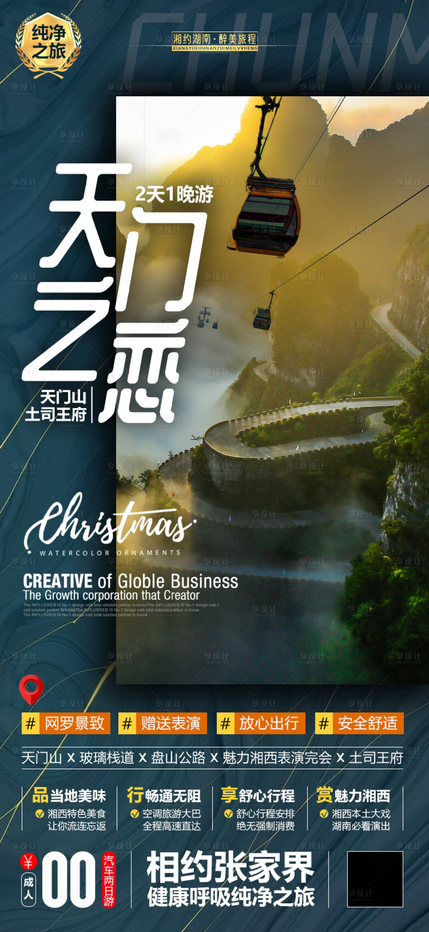 源文件下载【湖南张家界旅游海报】编号：89100002007619788