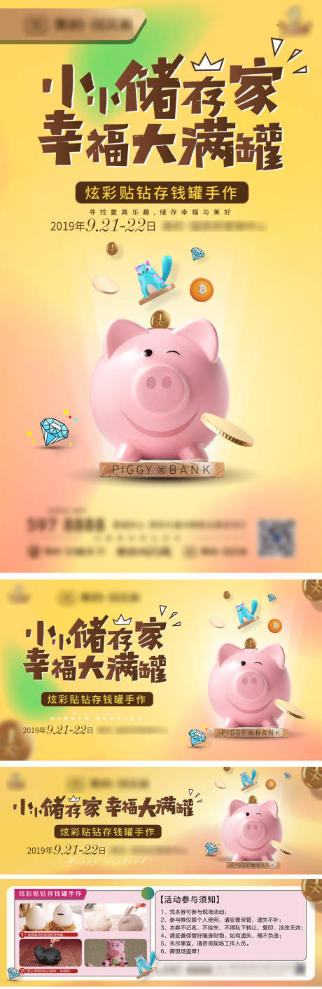 源文件下载【享设计】搜索编号：50310002111783002【地产存钱罐暖场活动物料】