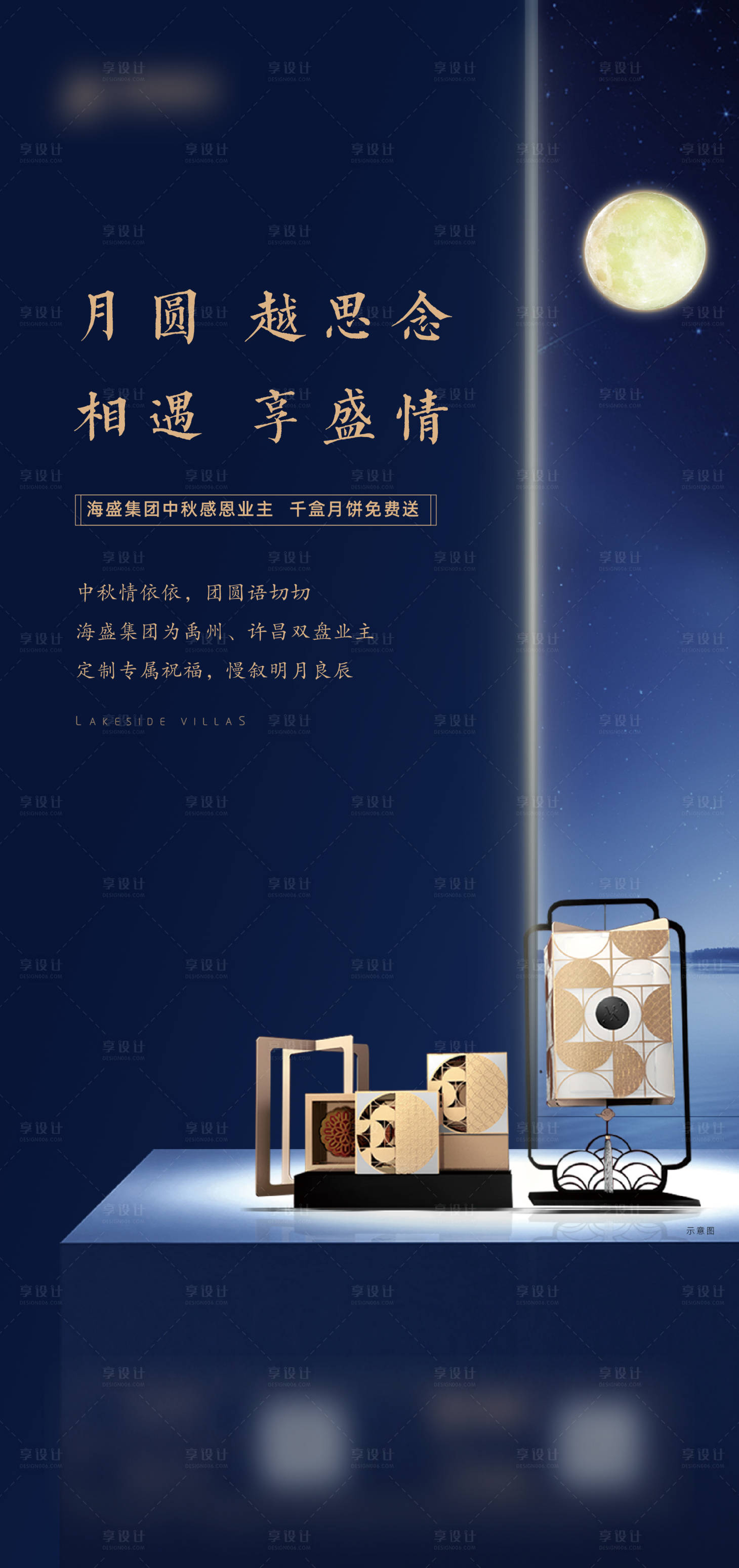 源文件下载【地产中秋活动海报】编号：47660001991207684