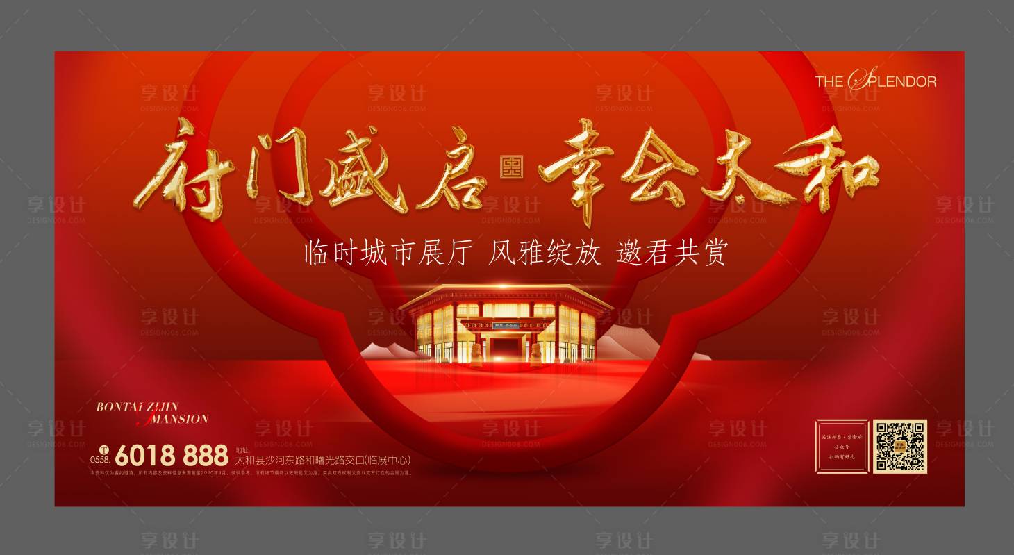 源文件下載【地產紅色城市展廳開放海報】編號：69900002035158289