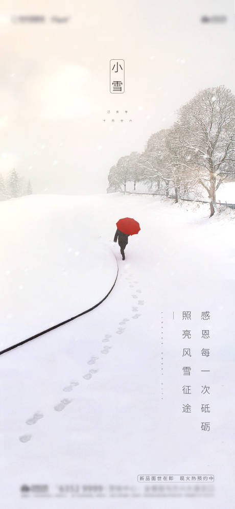 编号：20191113181047421【享设计】源文件下载-小雪二十四节气冬天地产海报