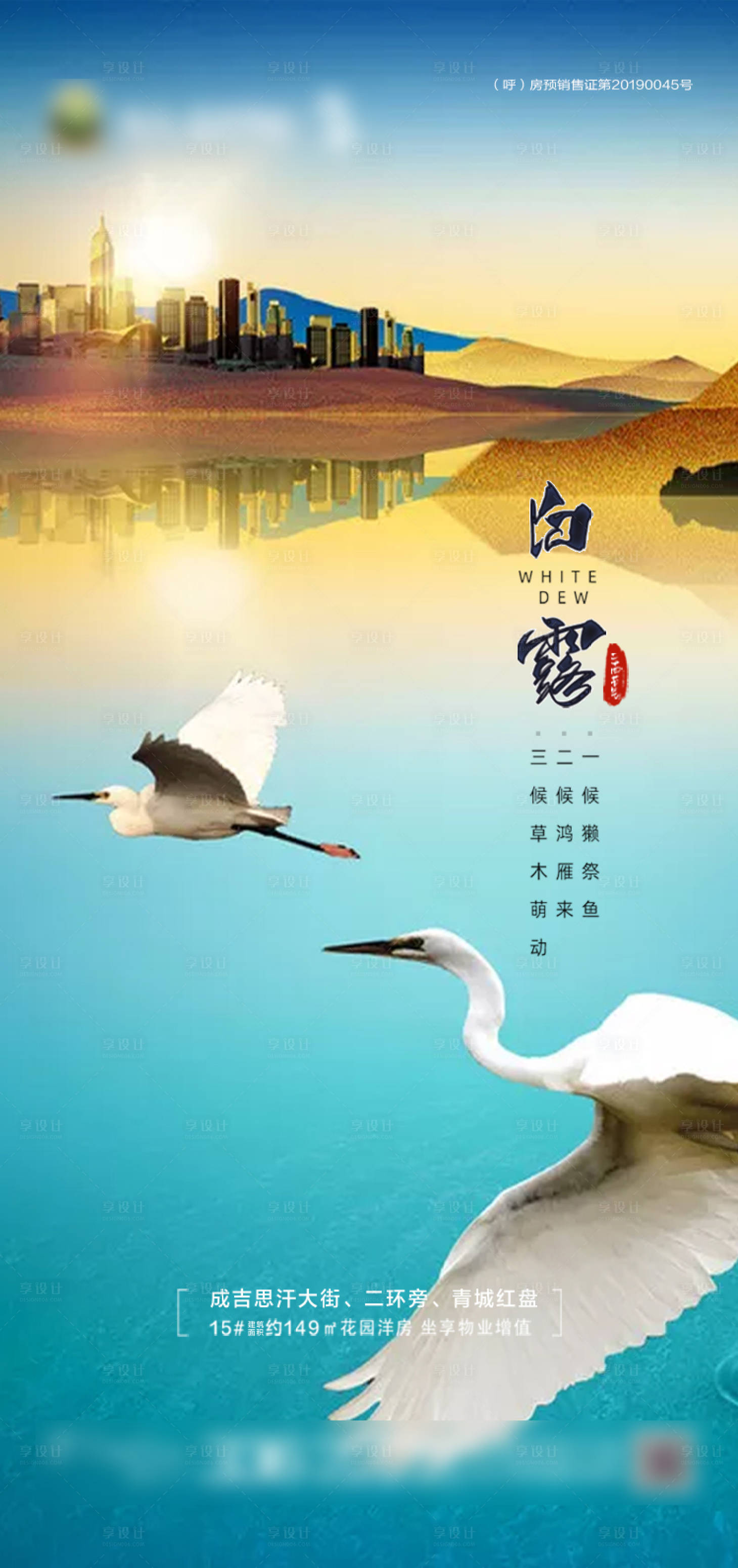 源文件下载【白露】编号：65580001834972515