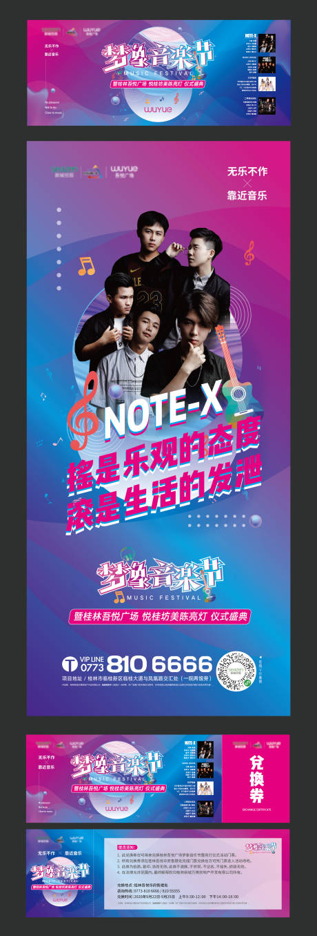 源文件下载【音乐会活动物料】编号：52860002006681071