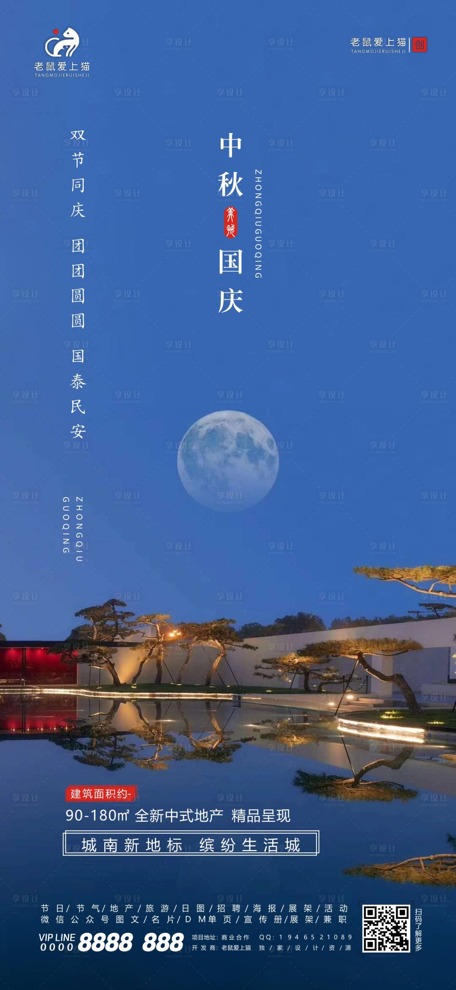 源文件下载【中秋国庆双节同庆中式园林地产海报】编号：60630001957122366
