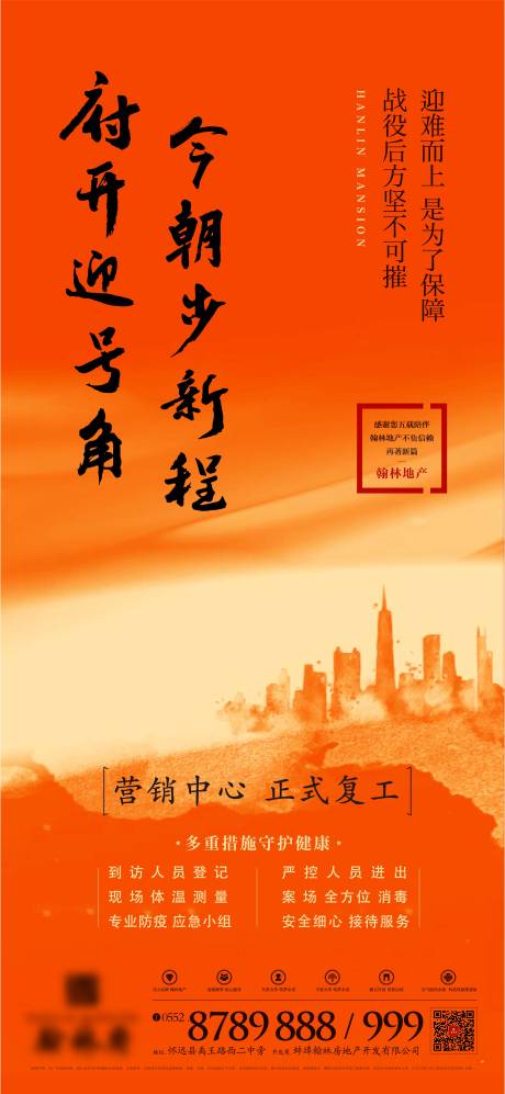 源文件下载【地产复工海报】编号：68060001927365275