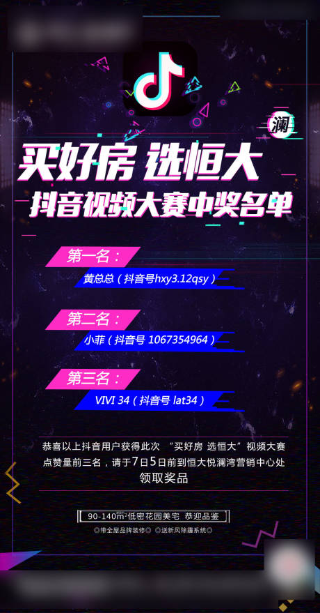 源文件下载【抖音点赞活动单图海报】编号：50510001910587805