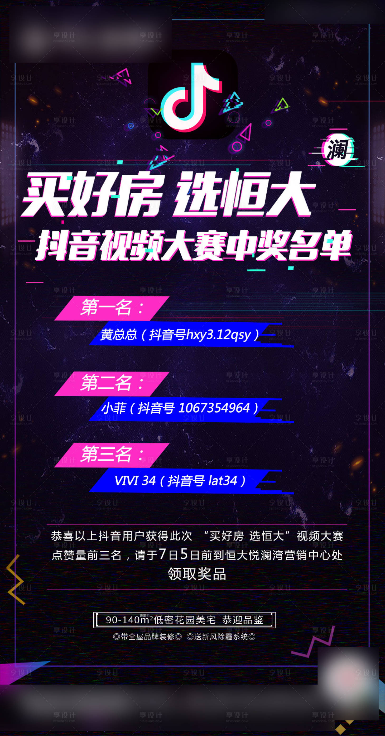 源文件下載【享設計】搜索編號：50510001910587805【抖音點贊活動單圖海報】