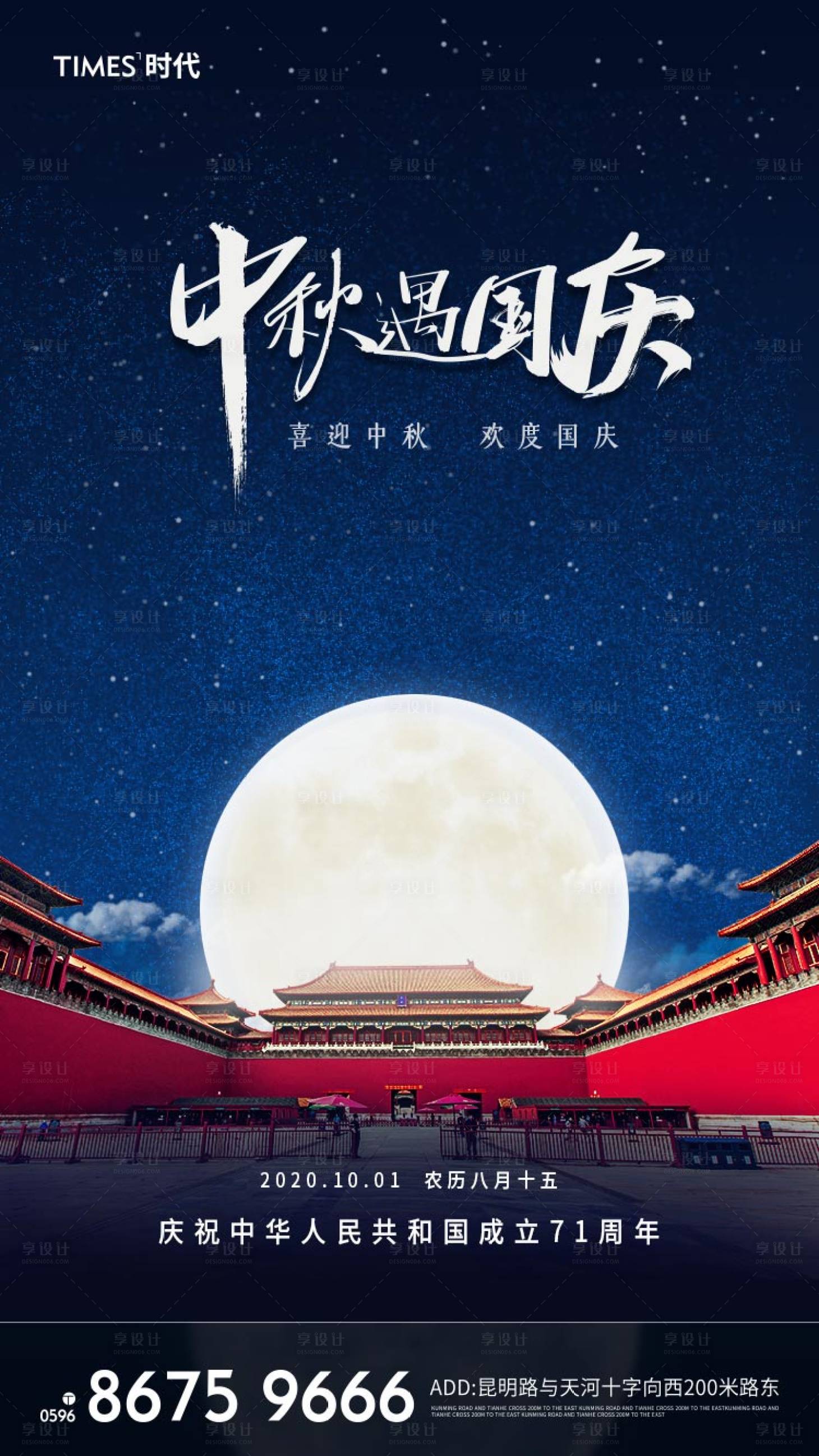 源文件下载【中秋国庆海报】编号：21340002070288795