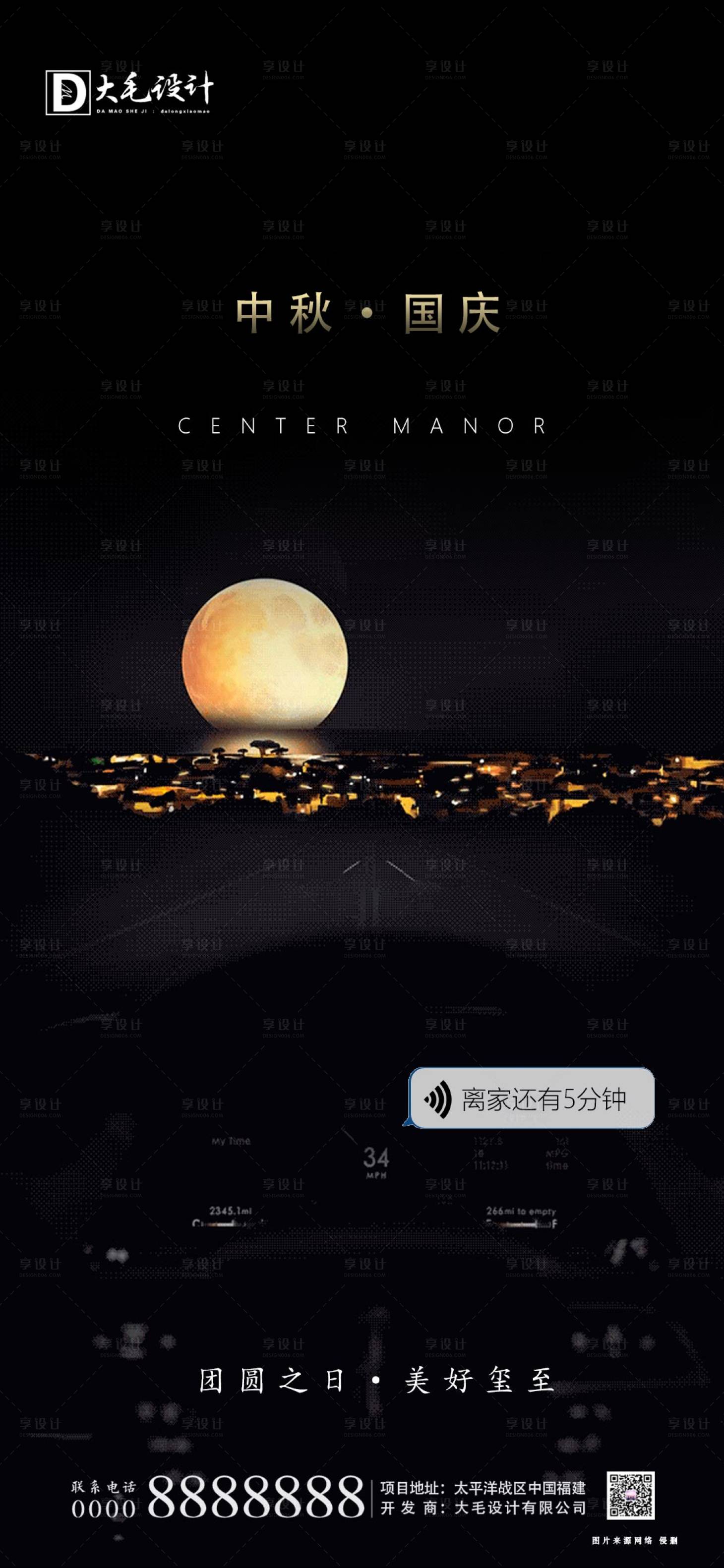 源文件下載【中秋國慶返鄉海報】編號：49460002006292827