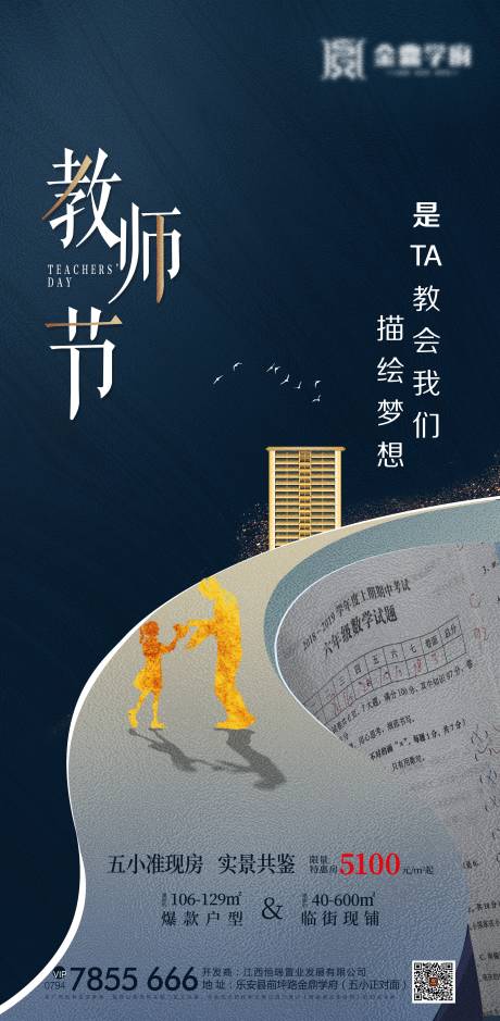 源文件下載【教師節節日移動端海報】編號：63550001906154505