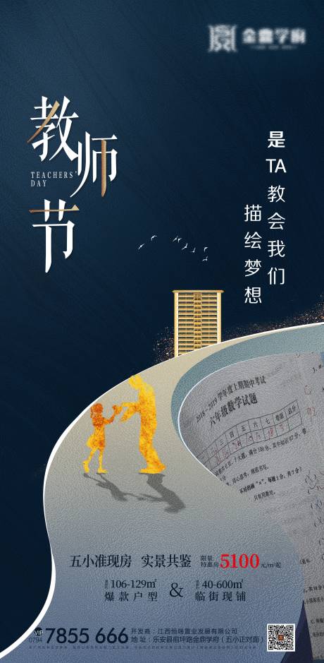 源文件下载【教师节节日移动端海报】编号：20200907180542142