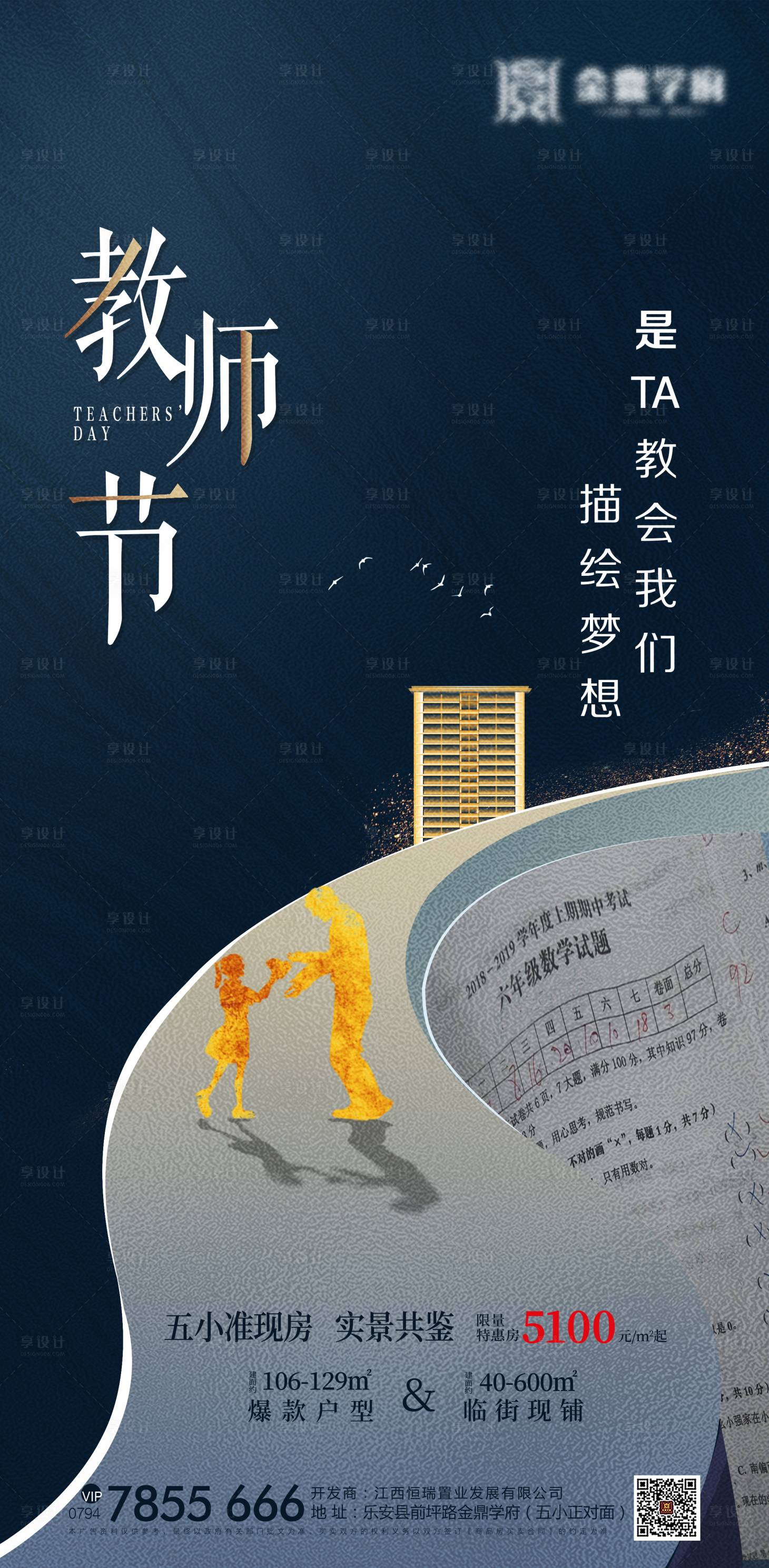 源文件下載【教師節(jié)節(jié)日移動端海報】編號：63550001906154505