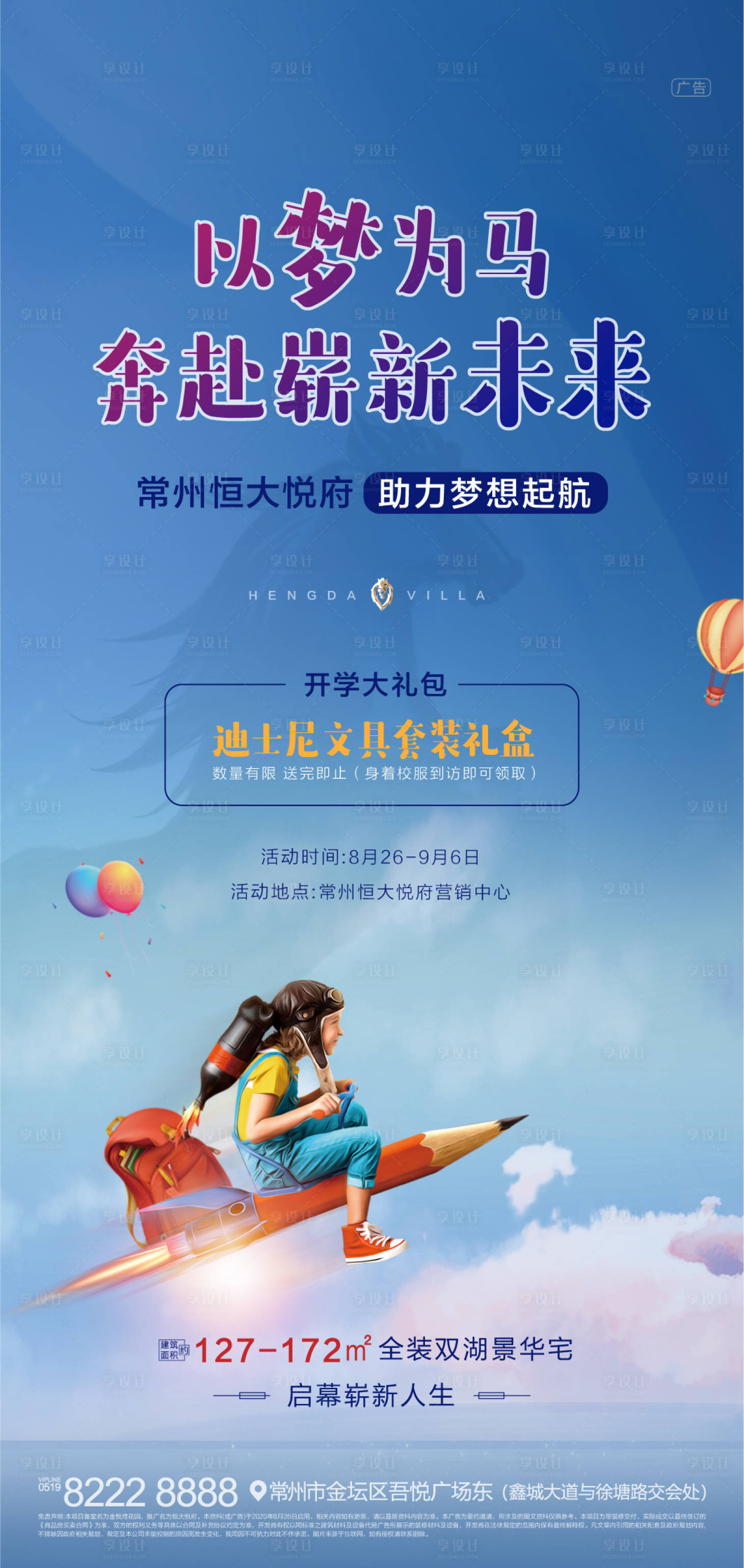 源文件下载【享设计】搜索编号：66060002035117843【开学活动海报】