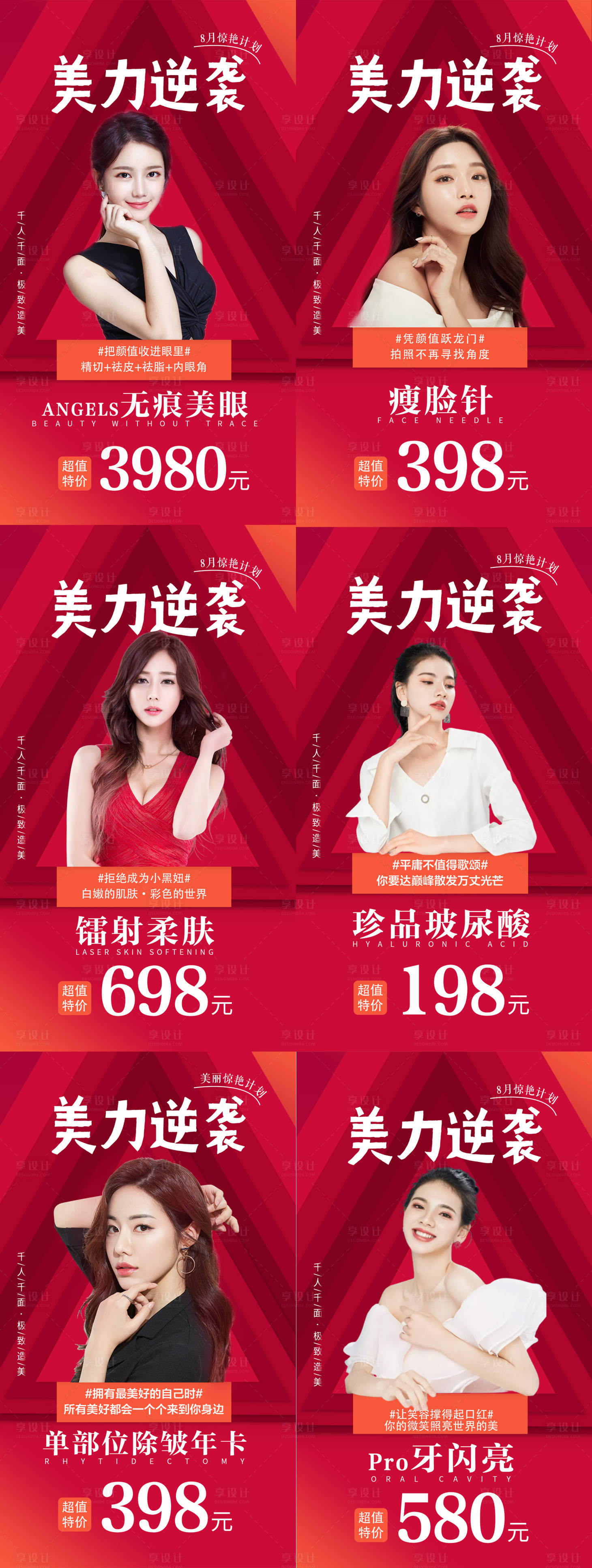 源文件下载【享设计】搜索编号：54300002065906865【医美活动系列海报】