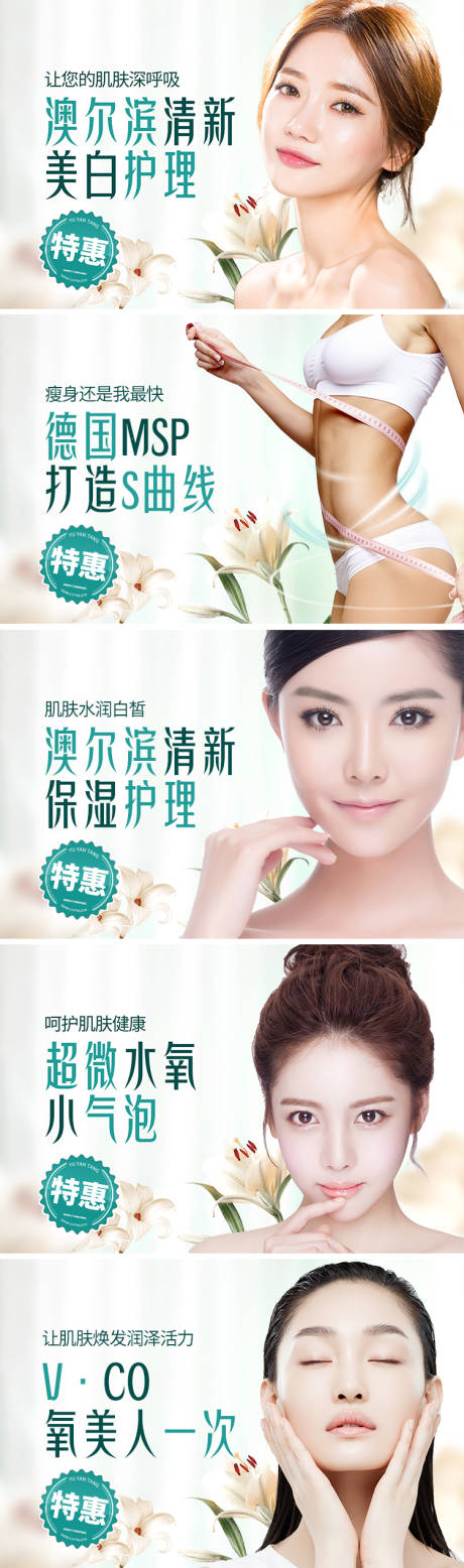 源文件下載【美容養生護膚整形海報banner設計】編號：35530002043241487