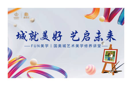 源文件下载【享设计】搜索编号：31490001977963707【地产美术活动主画面】