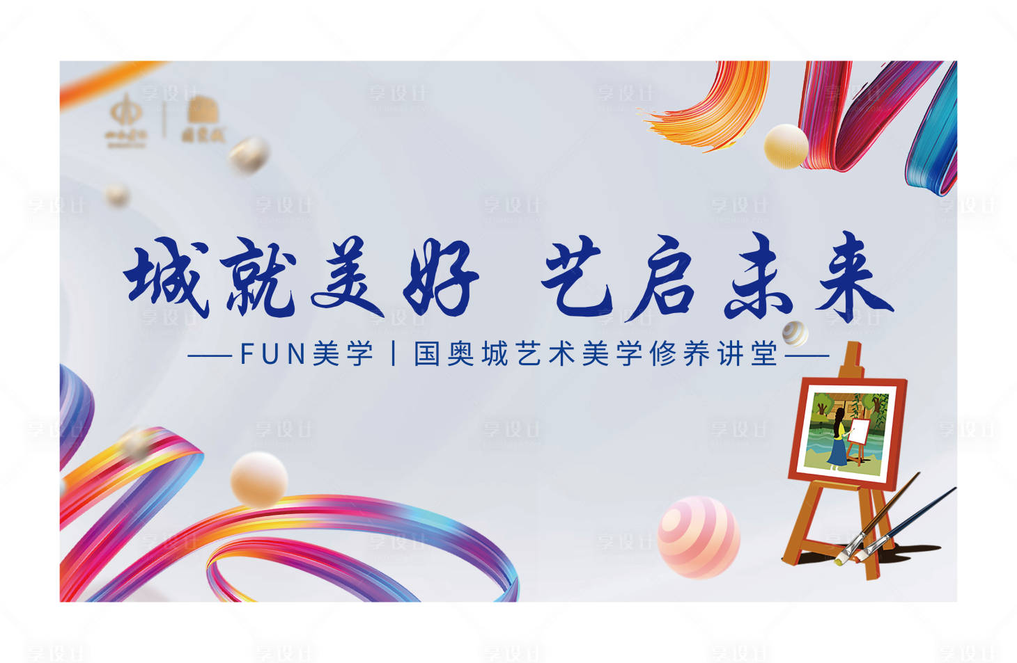 源文件下载【地产美术活动主画面】编号：31490001977963707