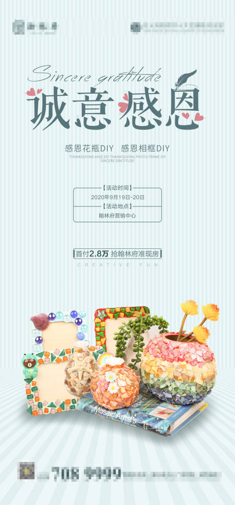 源文件下载【地产相框花瓶diy暖场海报微信刷屏】编号：20200916175212710