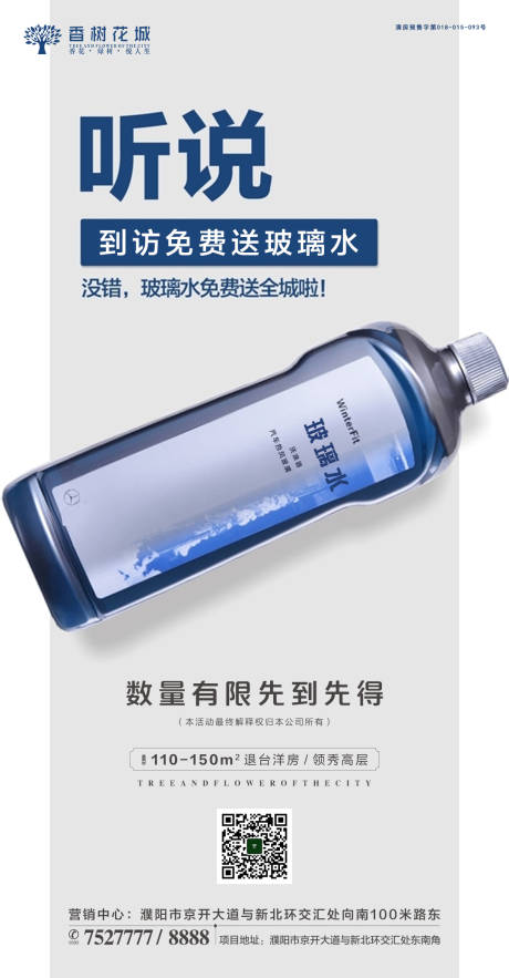 源文件下载【地产送玻璃水活动海报】编号：35860002010046010