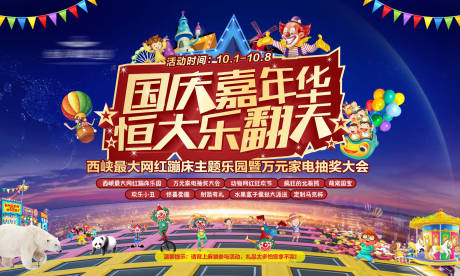 源文件下载【地产周末蹦床活动】编号：95710002106477158