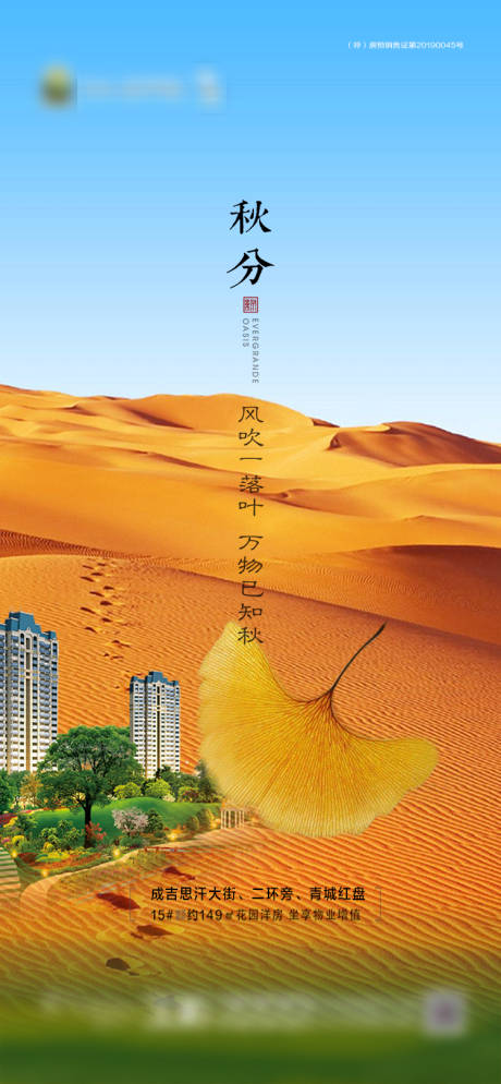 源文件下载【秋分】编号：11110001944716104