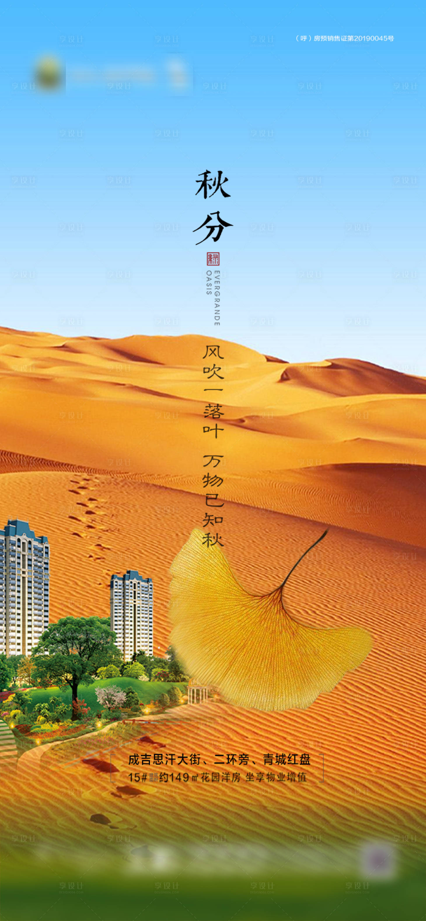 源文件下载【享设计】搜索编号：11110001944716104【秋分】