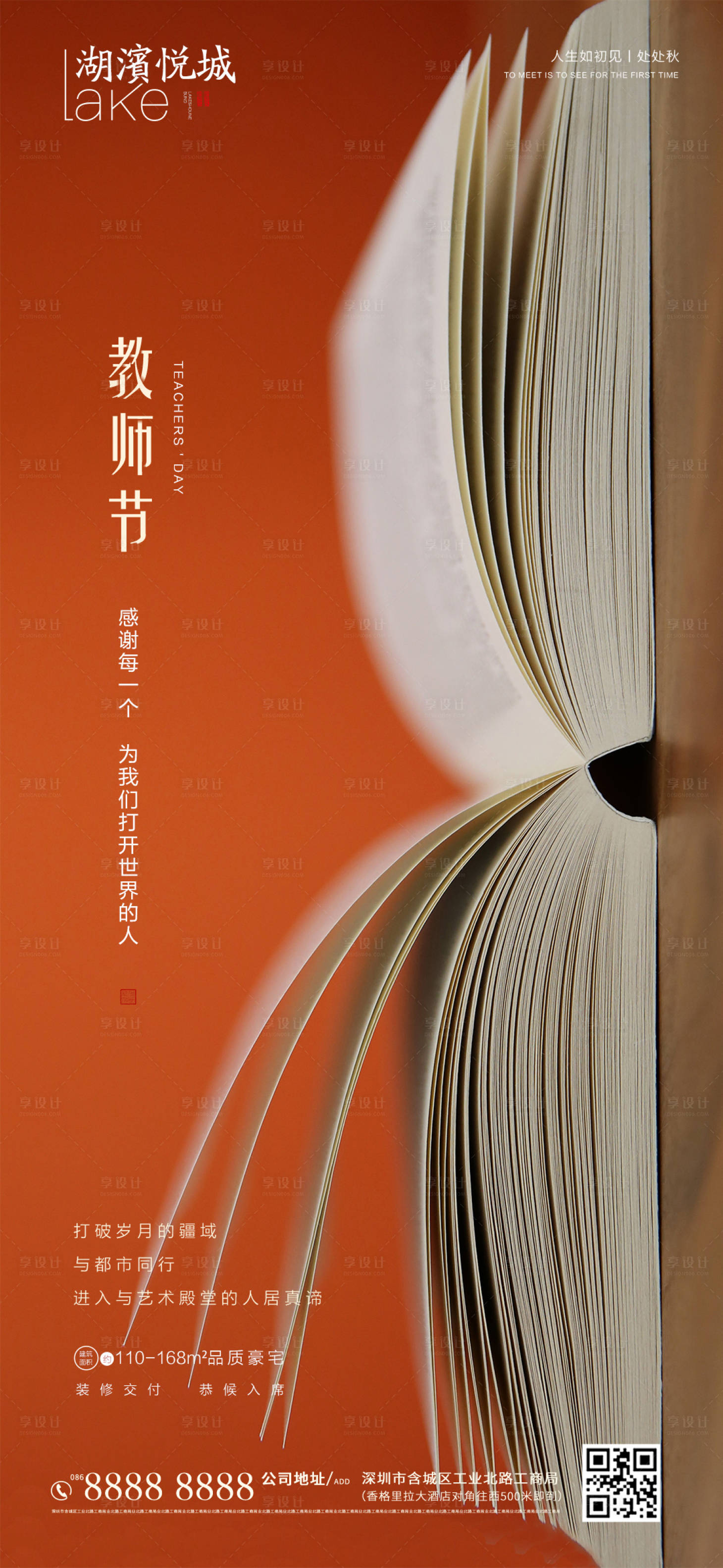源文件下载【地产教师节海报】编号：37420001908737722