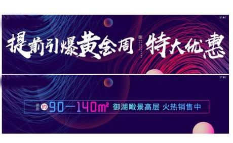 源文件下載【房地產黃金周特大優惠公眾號貼片】編號：27840001863893485
