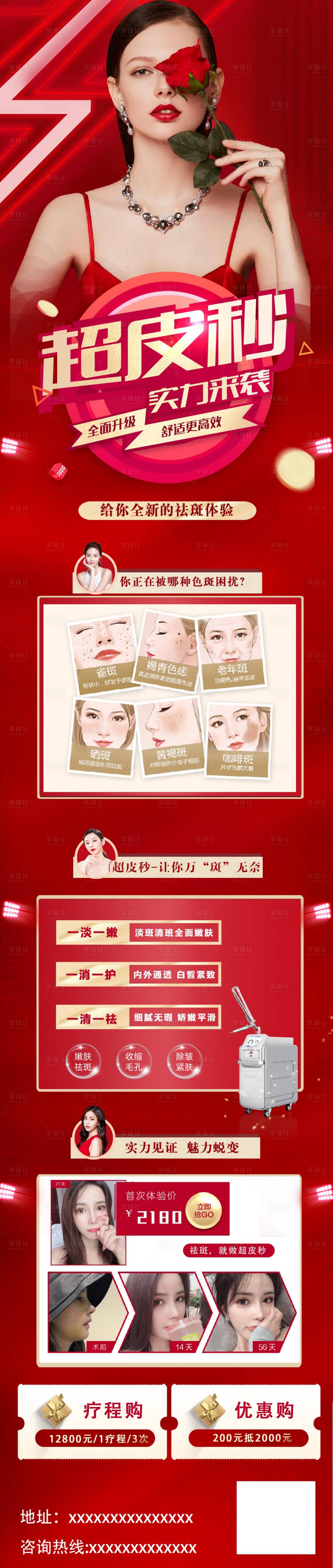 源文件下载【医美整形超皮秒活动长图海报】编号：74040002087167414