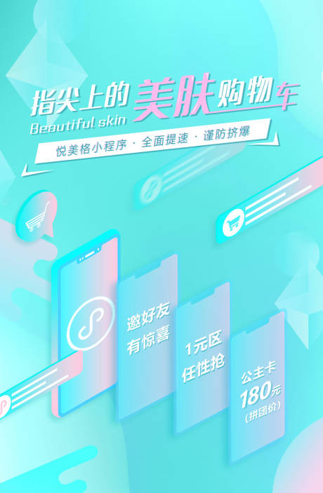源文件下載【享設計】搜索編號：25610001985689124【醫美美膚電商大氣小程序海報】