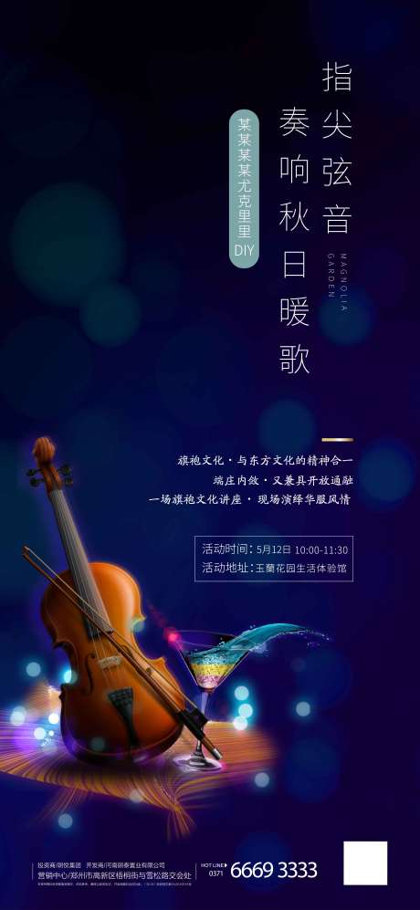 源文件下載【地產尤克里里DIY活動海報】編號：66170001936468637