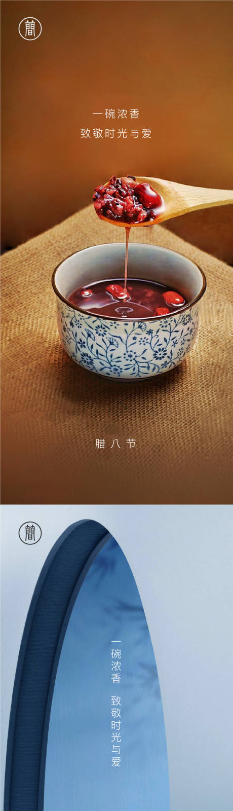源文件下載【享設計】搜索編號：61330001930749800【臘八節氣海報】
