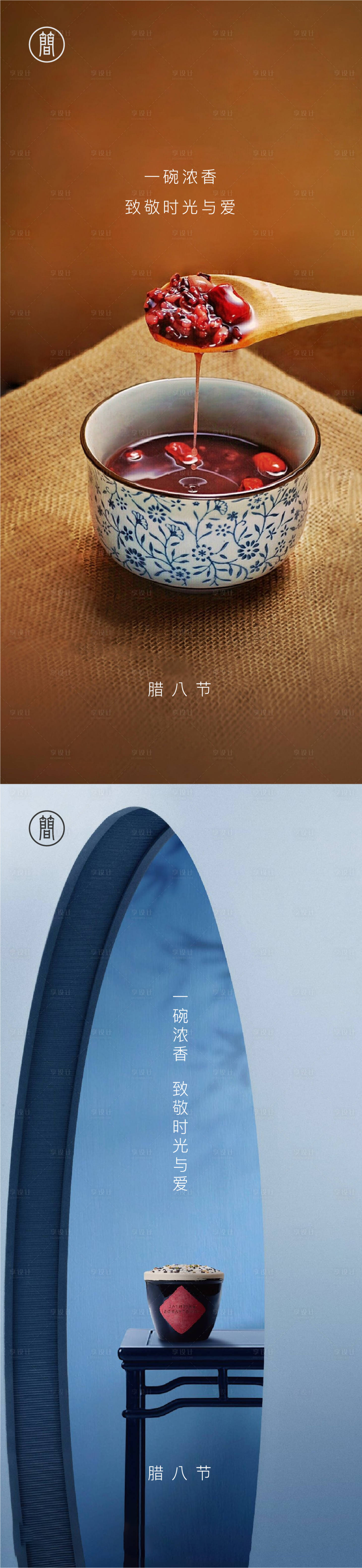 源文件下載【享設(shè)計(jì)】搜索編號(hào)：61330001930749800【臘八節(jié)氣海報(bào)】