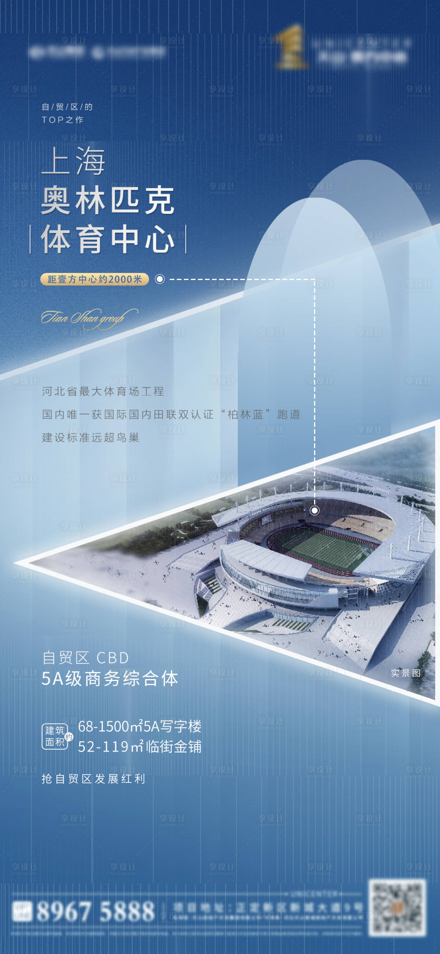 源文件下载【高端蓝色商业地产海报】编号：24710002003395554