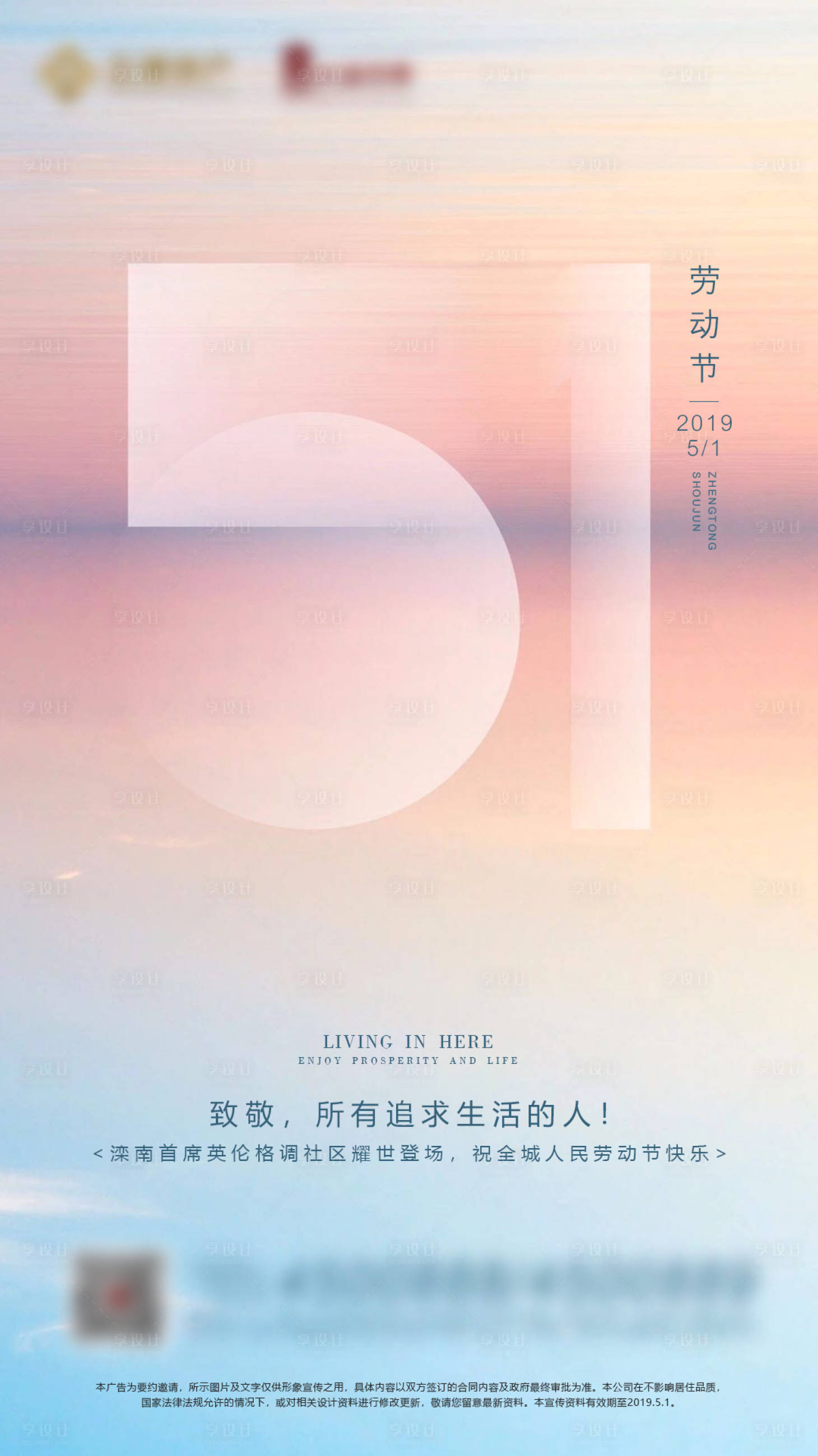 源文件下载【享设计】搜索编号：74240001962062144【地产五一劳动节微信海报】