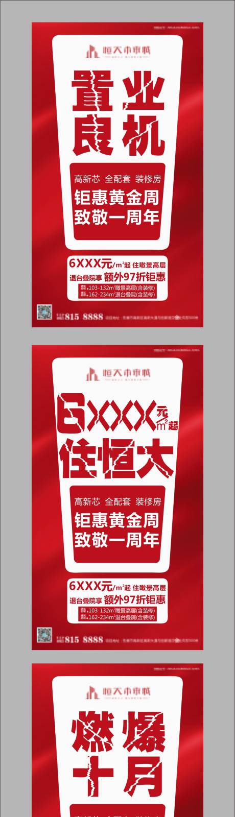 源文件下载【地产加推系列海报】编号：53130002018479603