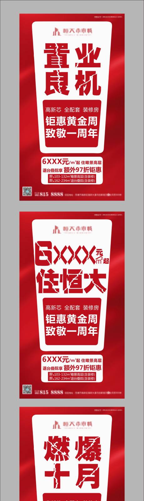 编号：20200919104301789【享设计】源文件下载-地产加推系列海报